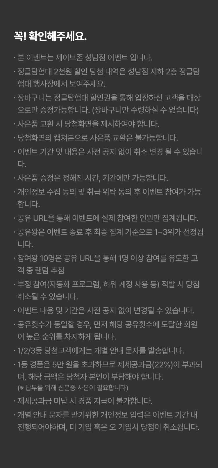 이벤트 유의사항
