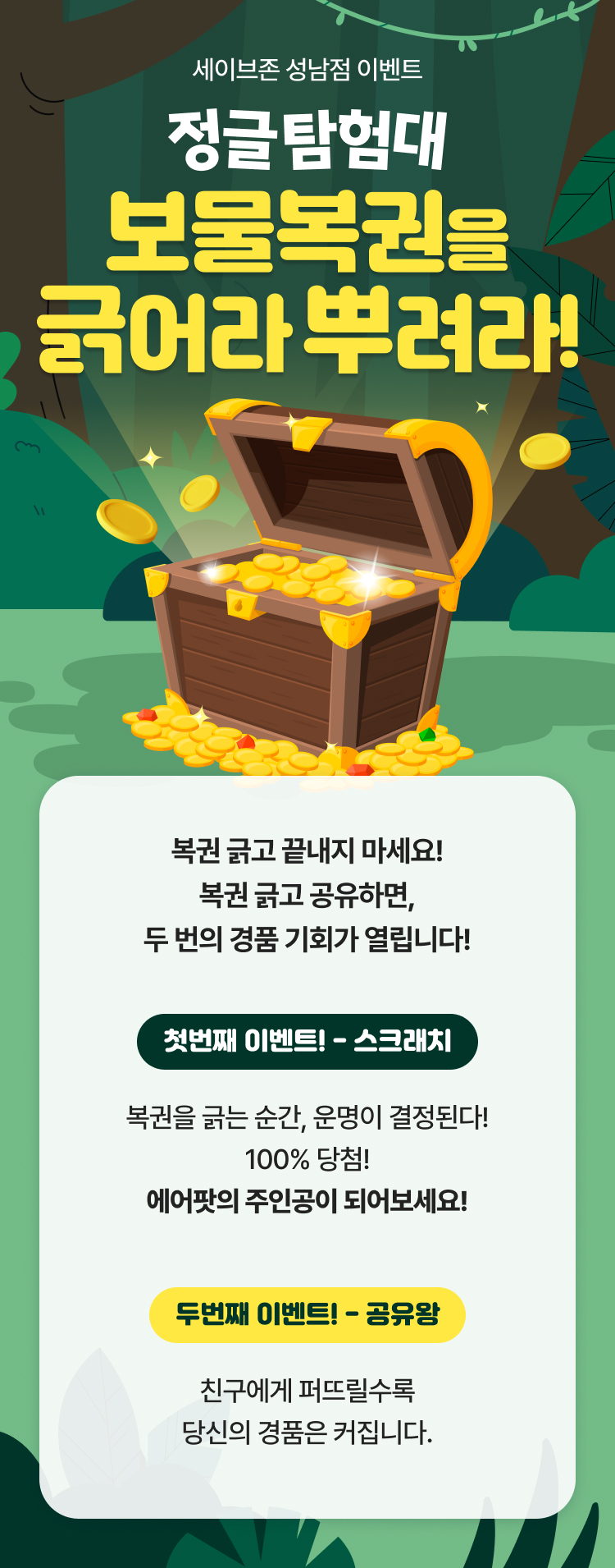 세이브존 스크래치 이벤트